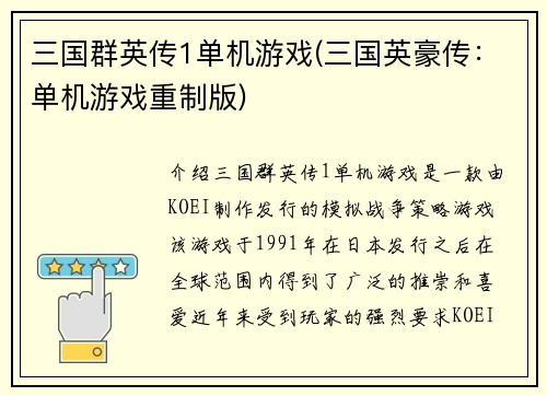 三国群英传1单机游戏(三国英豪传：单机游戏重制版)