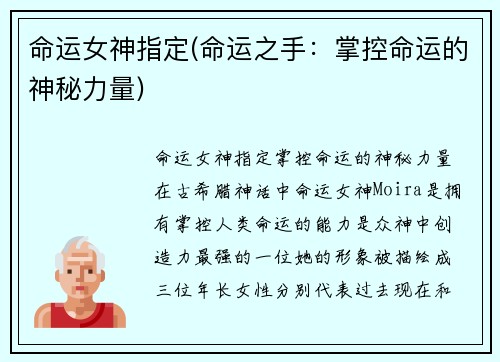 命运女神指定(命运之手：掌控命运的神秘力量)