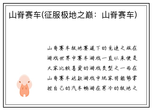 山脊赛车(征服极地之巅：山脊赛车)